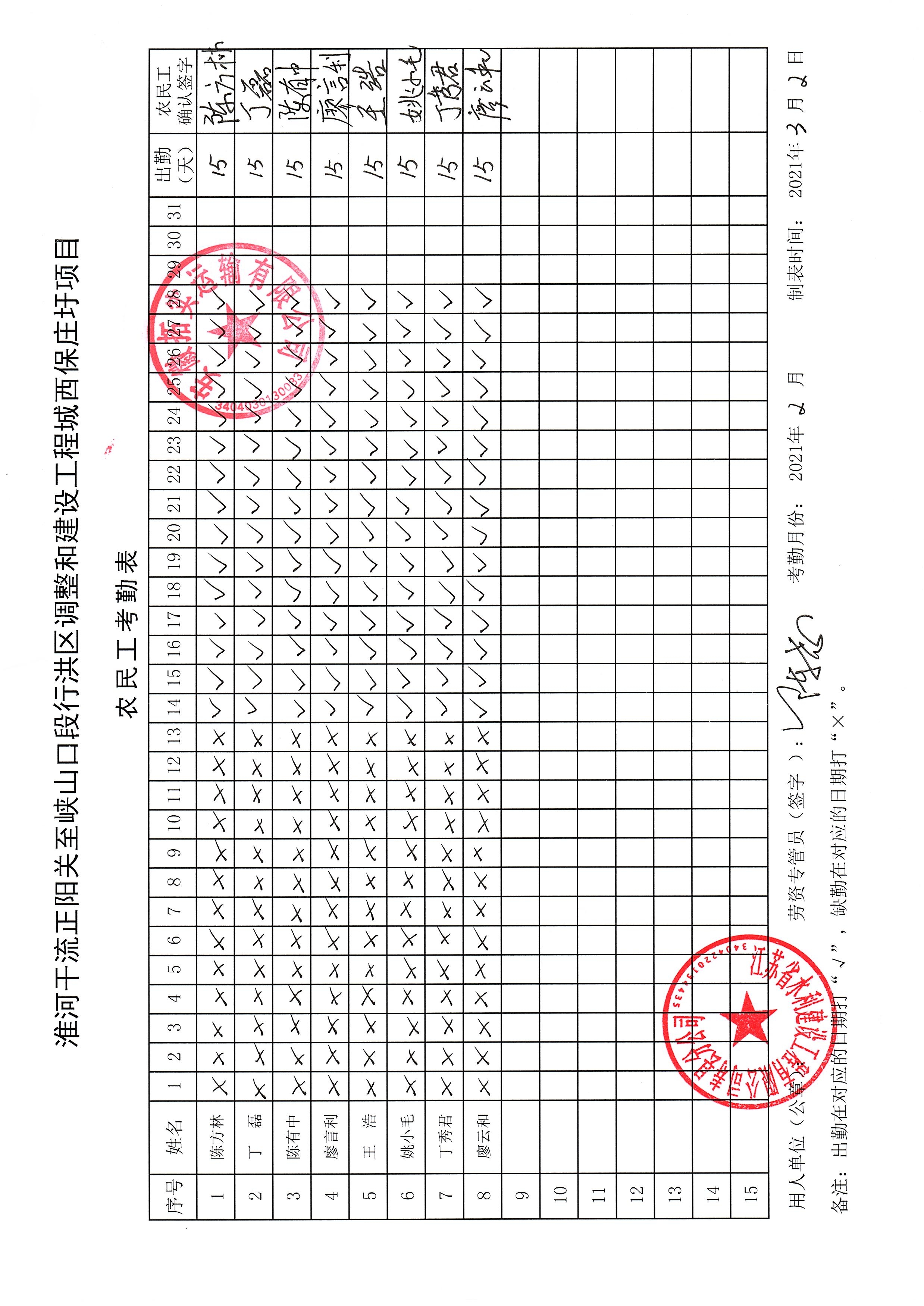 老式手写考勤表图片