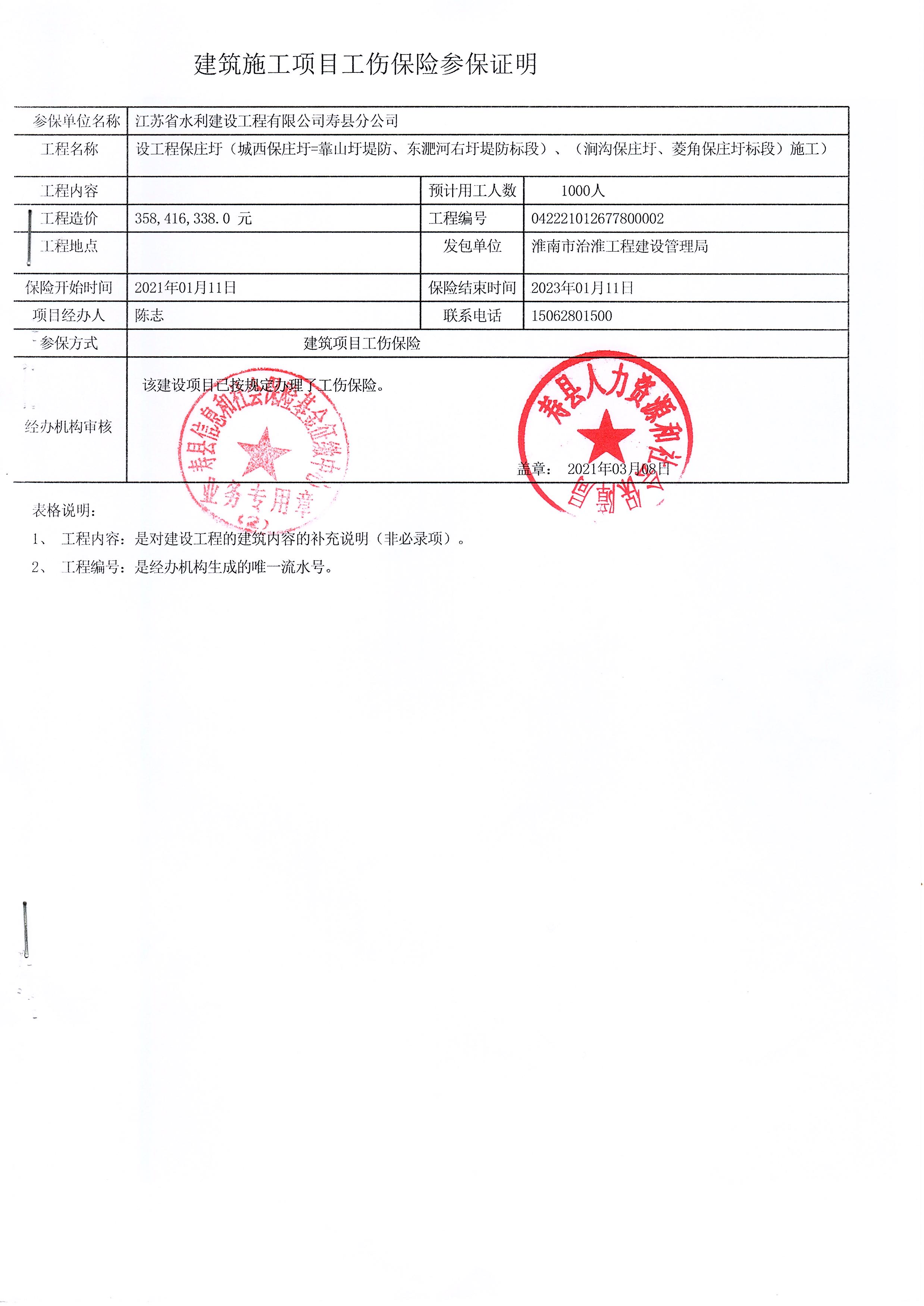 建筑施工项目工伤保险参保证明