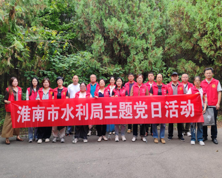 市水利局开展“党旗迎国庆 先锋志愿行”活动暨“甘甘为淮·守护绿水青山”主题党日活动